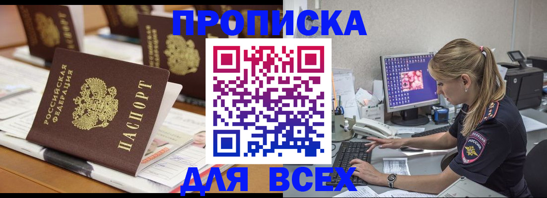 прописка 2025 в Кисловодске