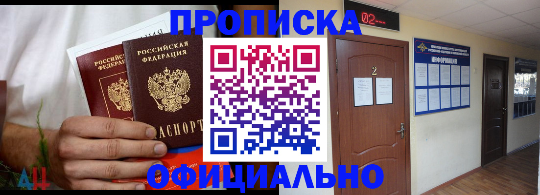 прописка законно в Кисловодске