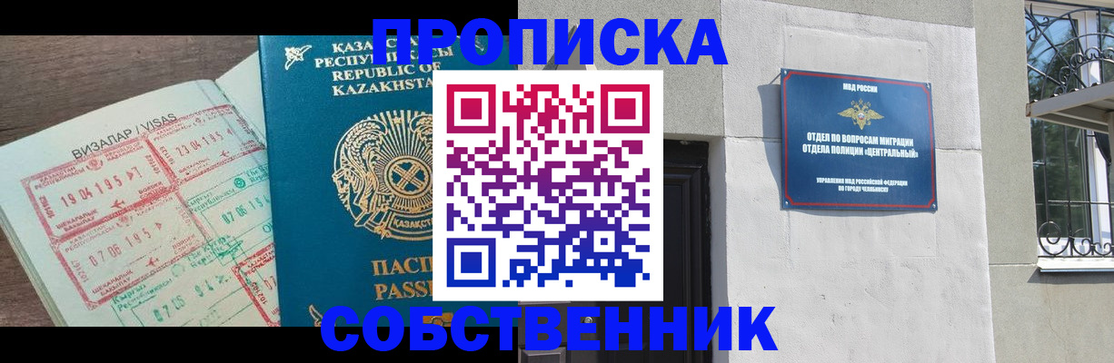 прописка регистрация в Кисловодске