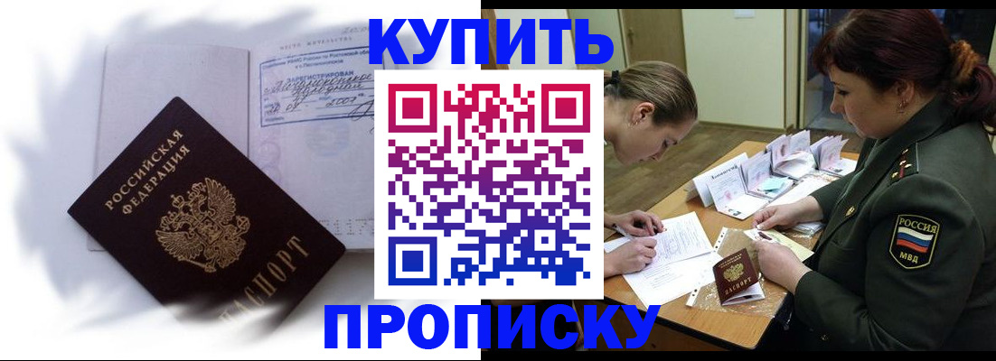 прописка в Кисловодске
