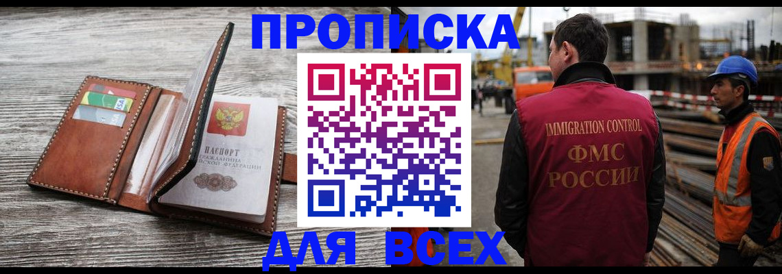 прописка ребенка в Кисловодске
