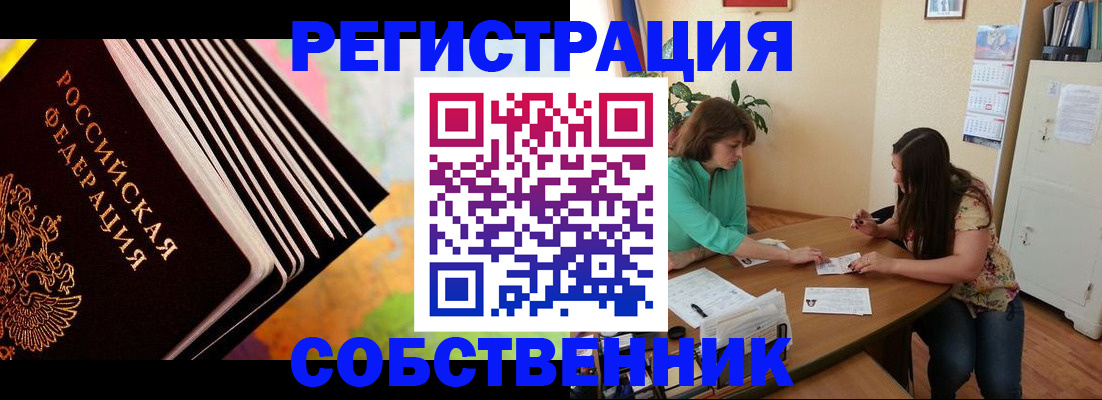 купить прописку в Кисловодске